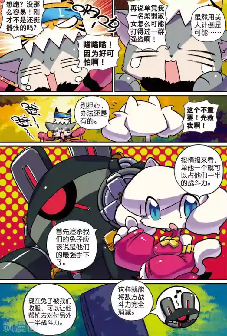 星之传说第11话 强盗喵！2