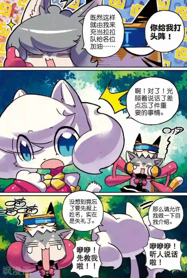 星之传说第12话 强盗喵！3