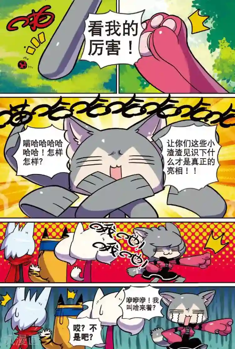 星之传说第12话 强盗喵！3