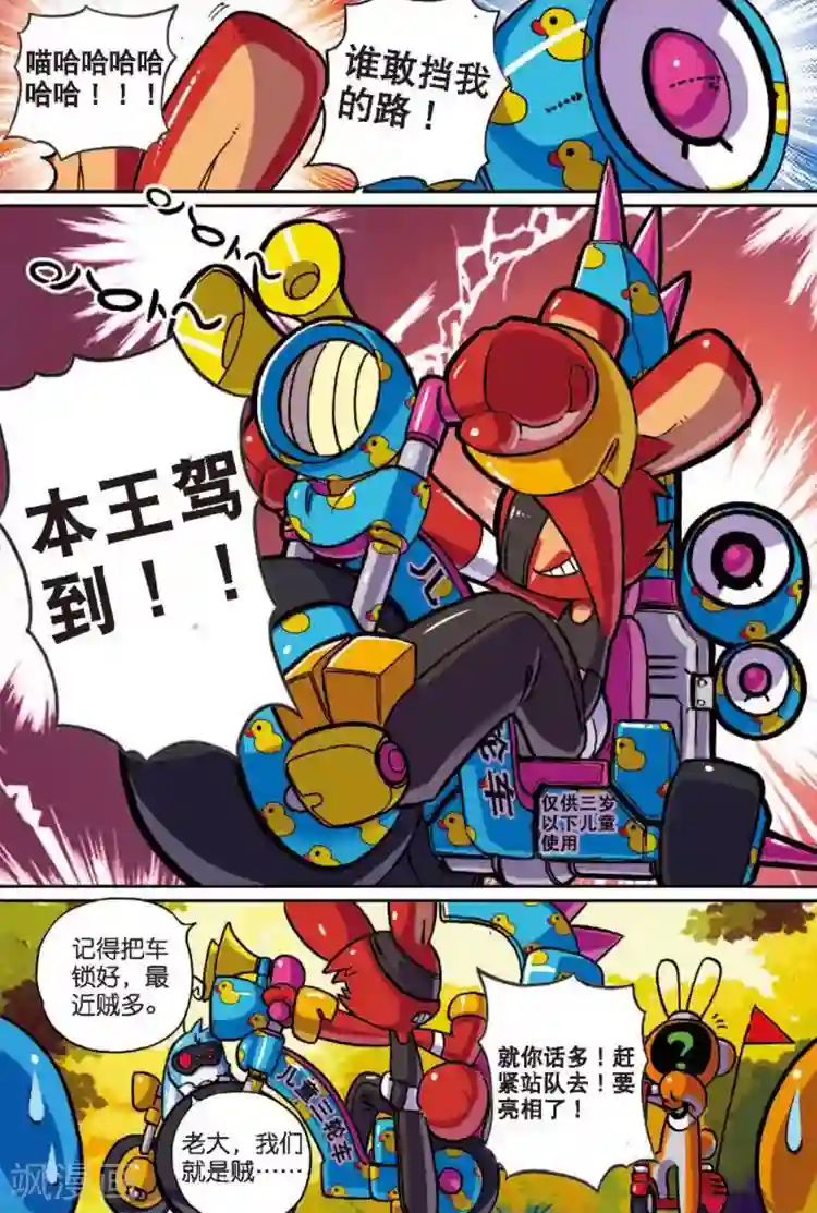 星之传说第12话 强盗喵！3