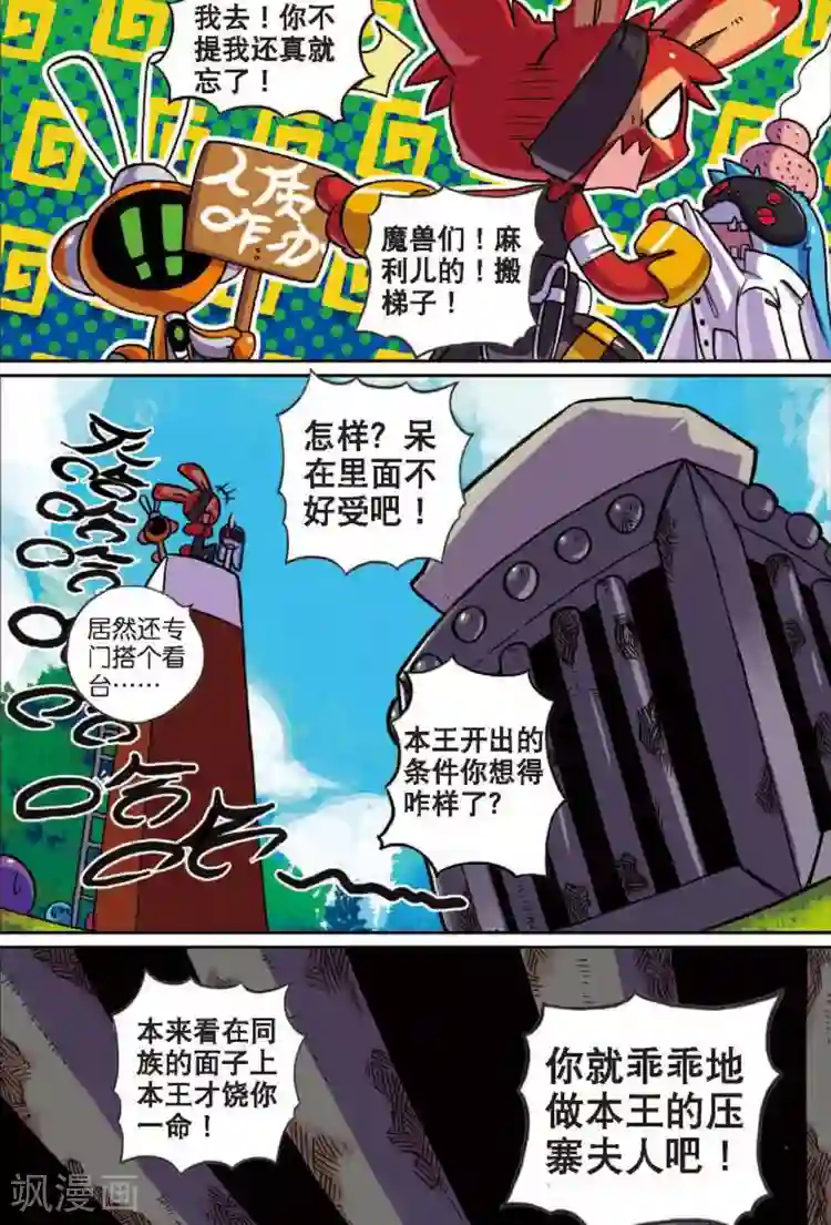 星之传说第12话 强盗喵！3