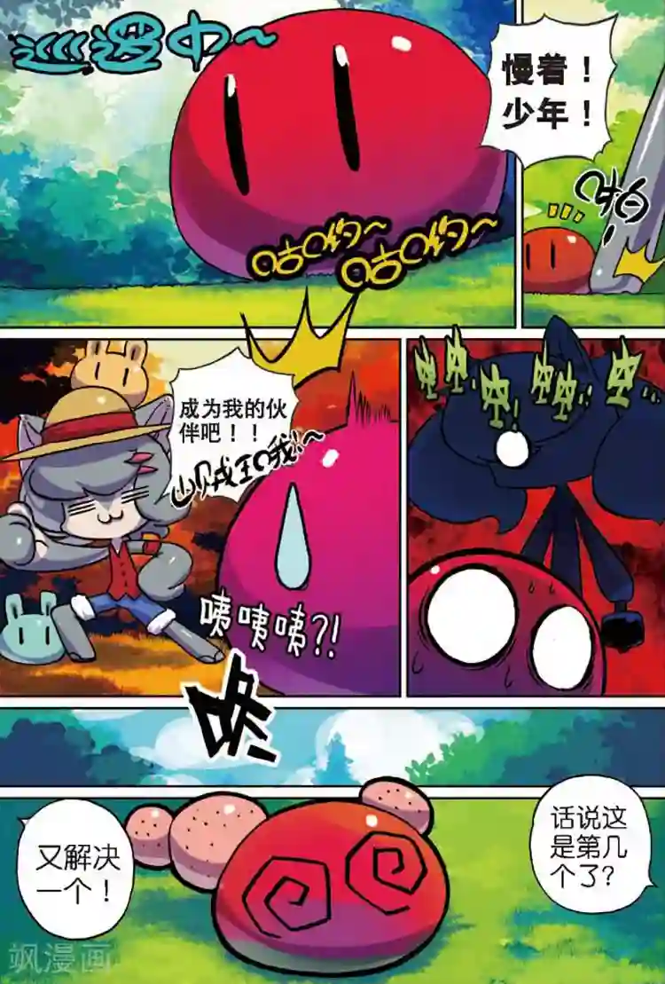 星之传说第13话 现实差距喵！1