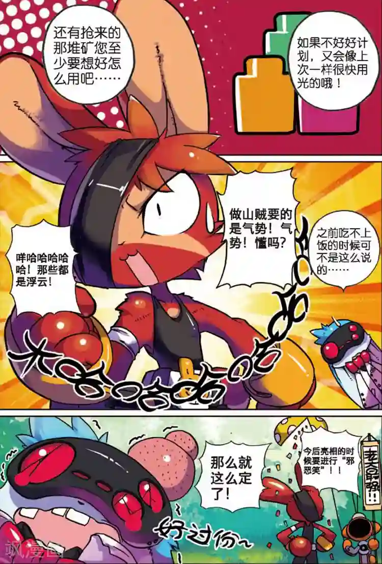 星之传说第13话 现实差距喵！1