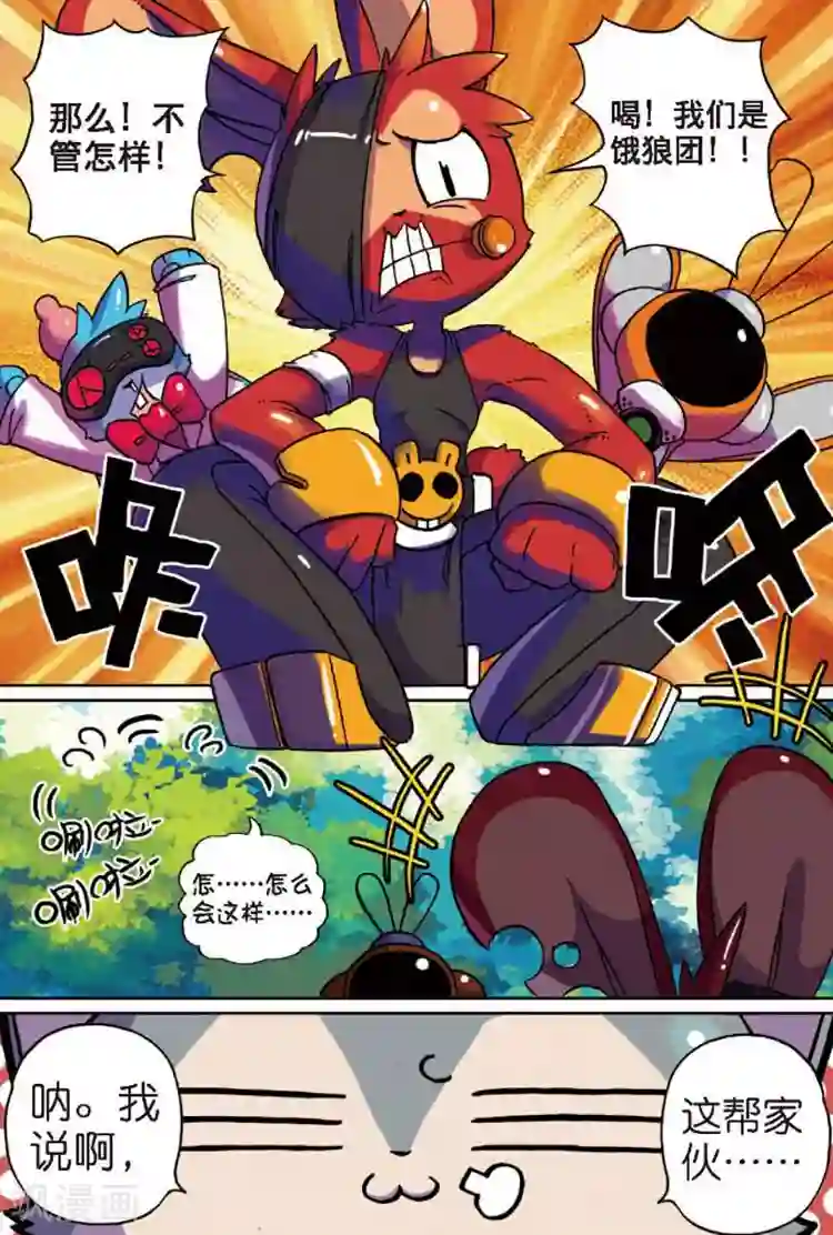 星之传说第13话 现实差距喵！1