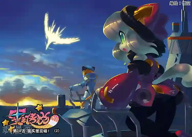 星之传说第14话 现实差距喵！2