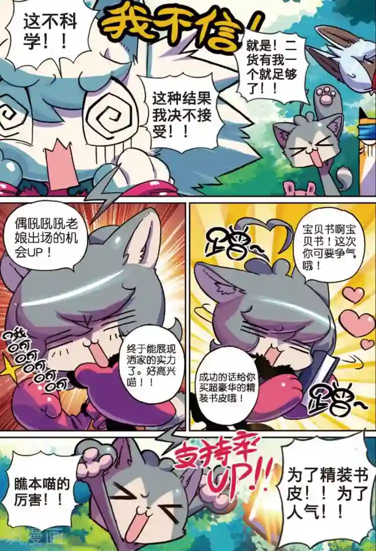 星之传说第14话 现实差距喵！2