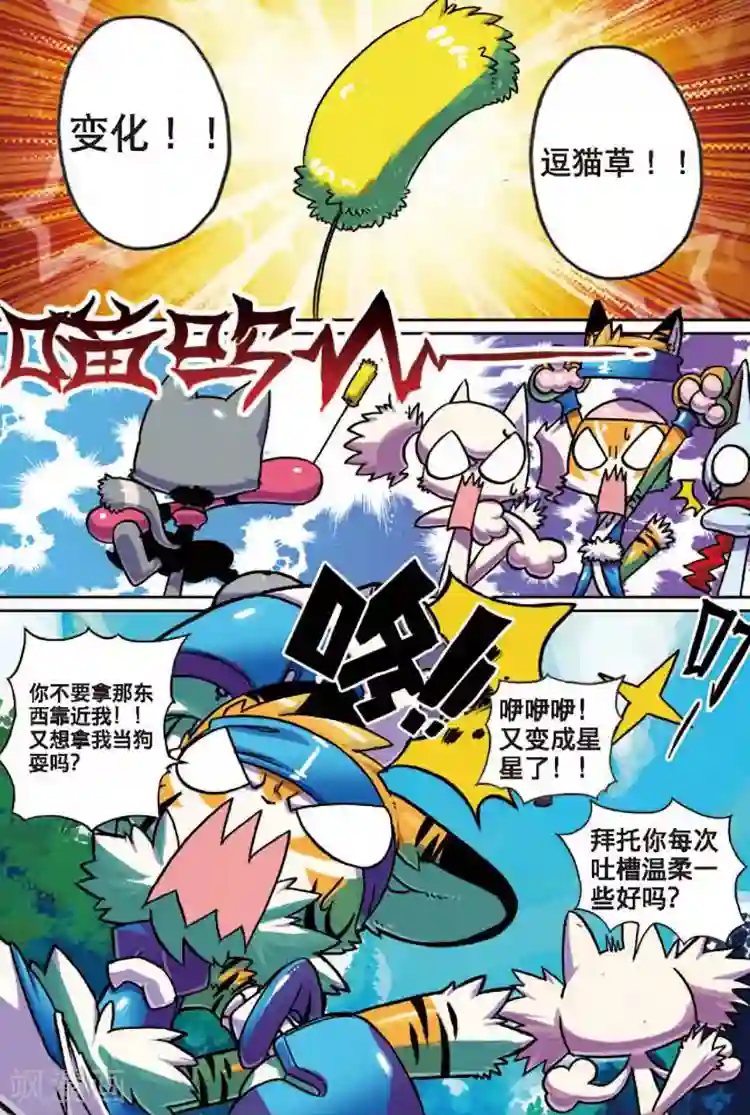 星之传说第14话 现实差距喵！2