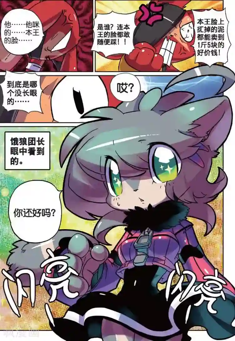 星之传说第14话 现实差距喵！2