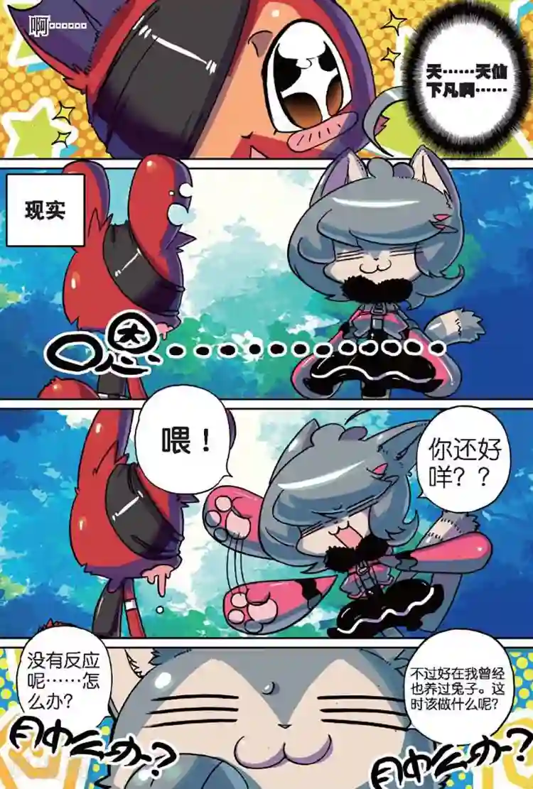 星之传说第14话 现实差距喵！2