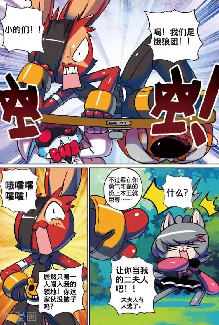 星之传说第15话 现实差距喵！3