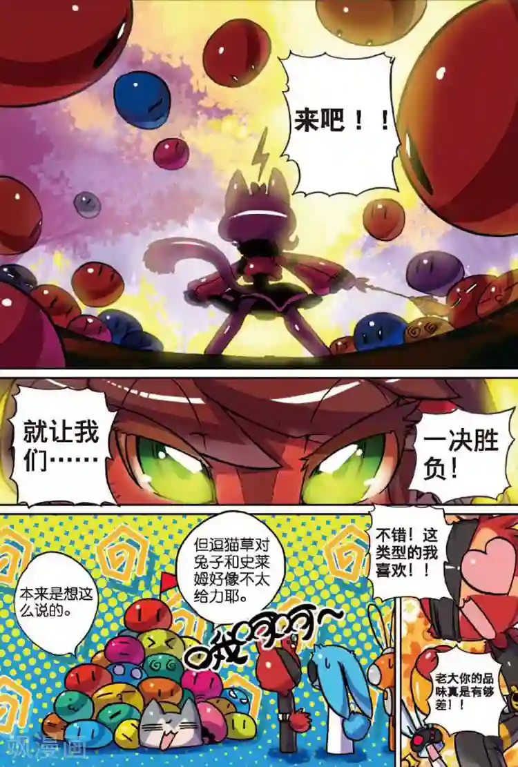 星之传说第15话 现实差距喵！3