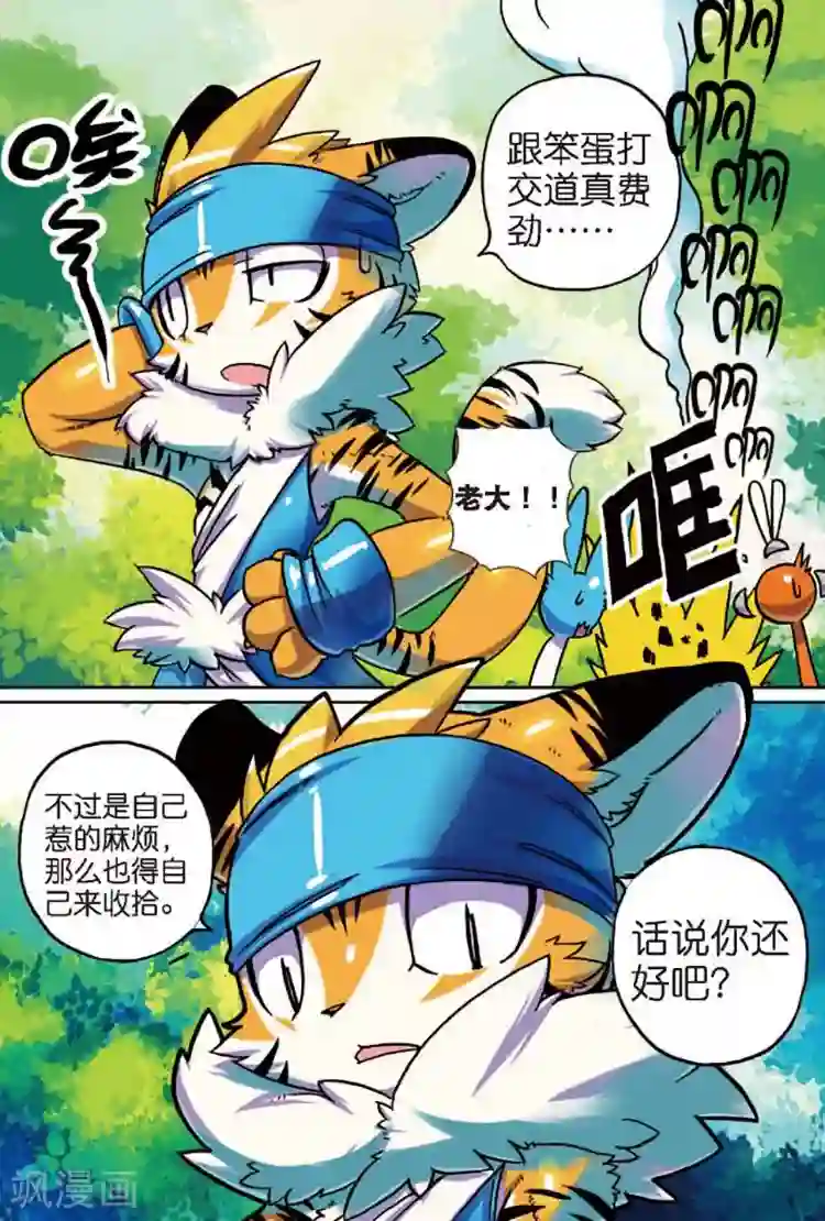 星之传说第15话 现实差距喵！3