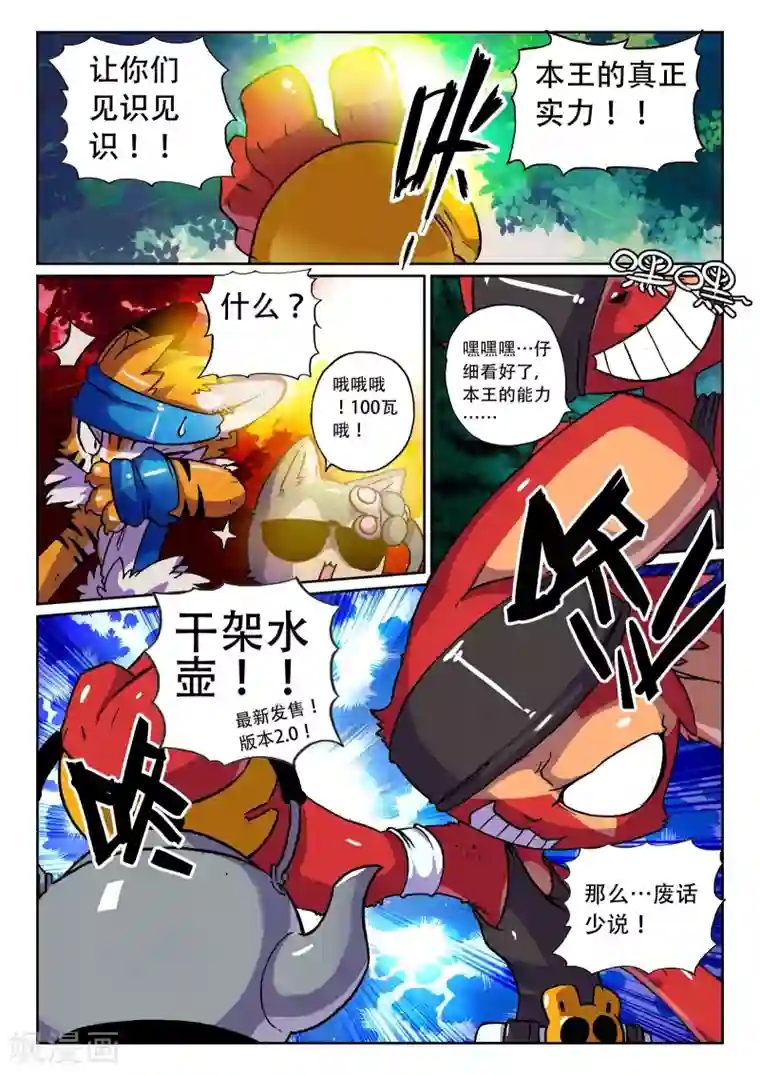 星之传说第16话 不出场时的小憩1