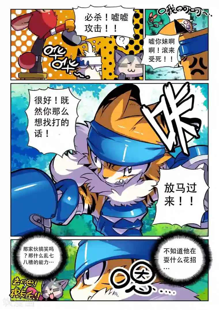 星之传说第16话 不出场时的小憩1