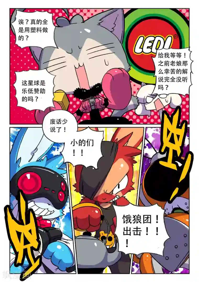 星之传说第16话 不出场时的小憩1