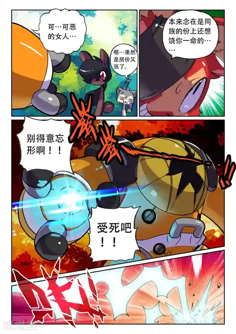 星之传说第19话 飞踹喵！1