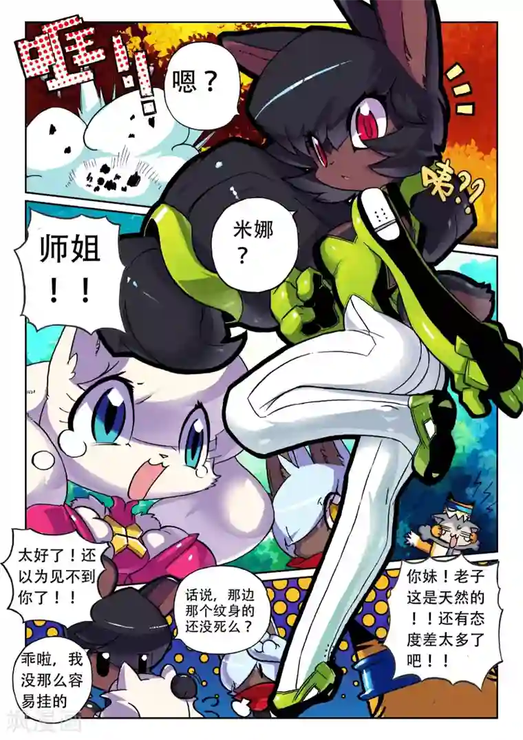 星之传说第19话 飞踹喵！1