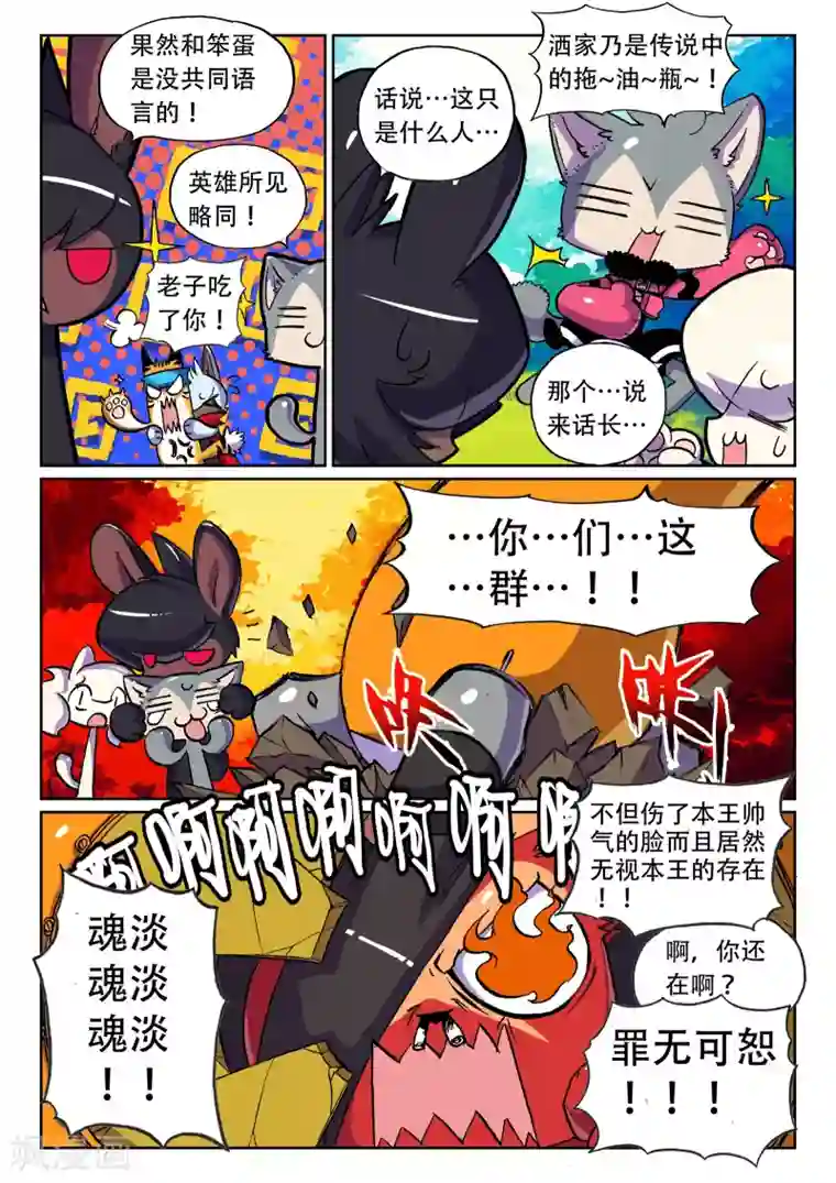 星之传说第19话 飞踹喵！1