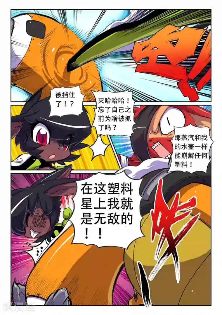 星之传说第20话 飞踹喵！2