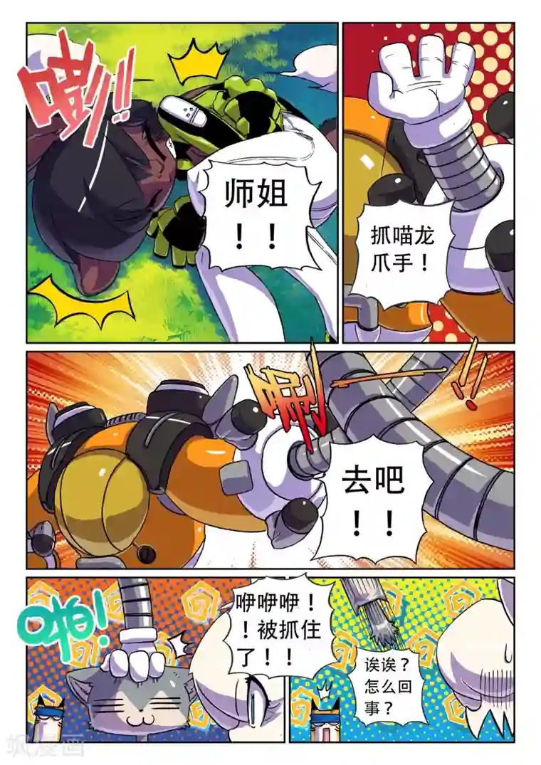 星之传说第20话 飞踹喵！2