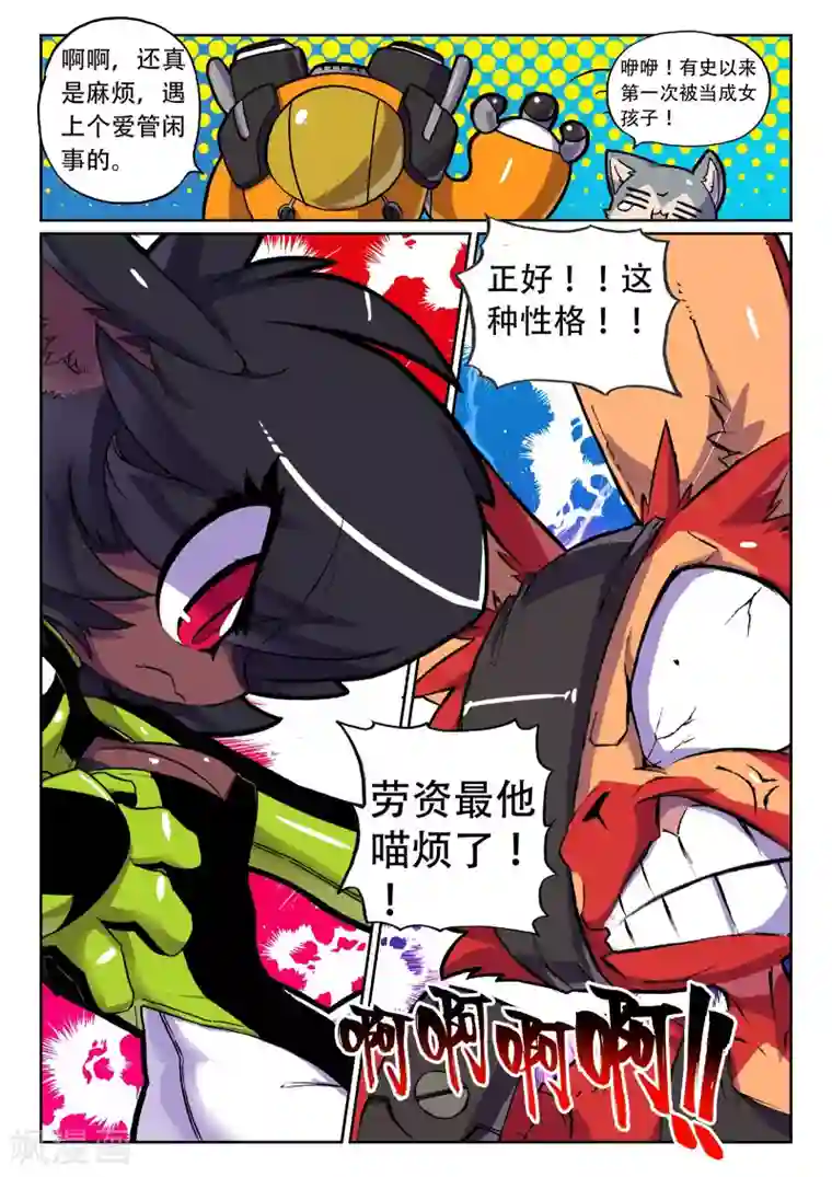 星之传说第20话 飞踹喵！2