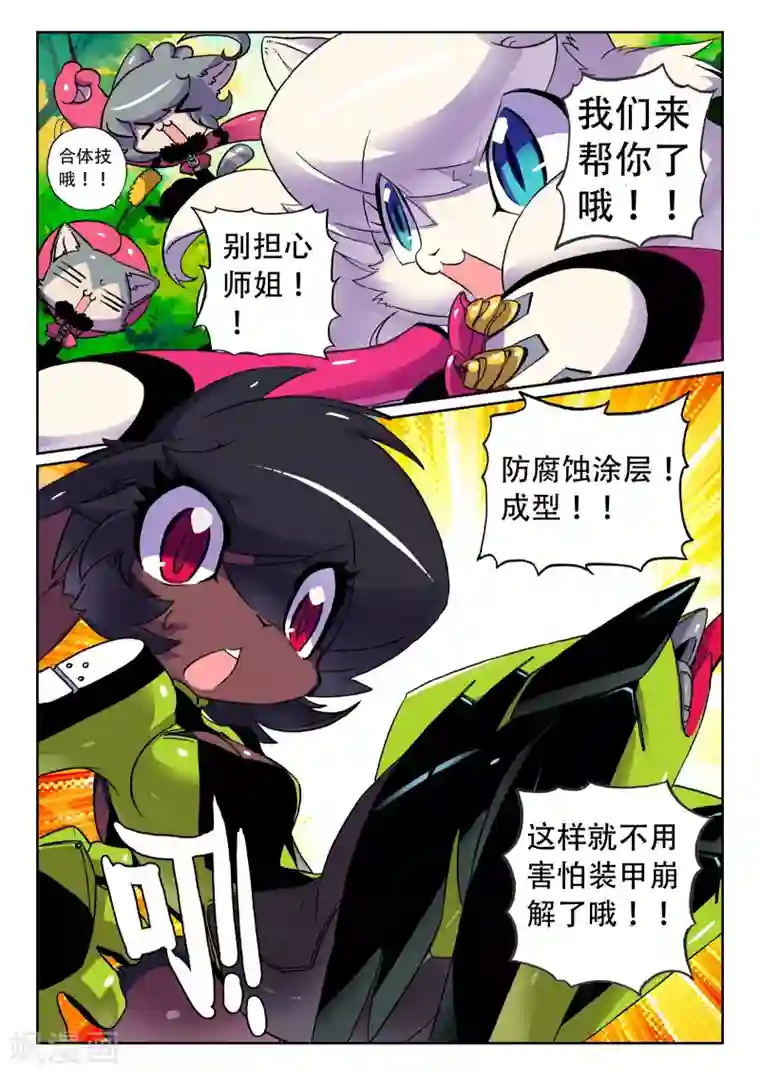 被训练成狗文章第21话 飞踹喵！3