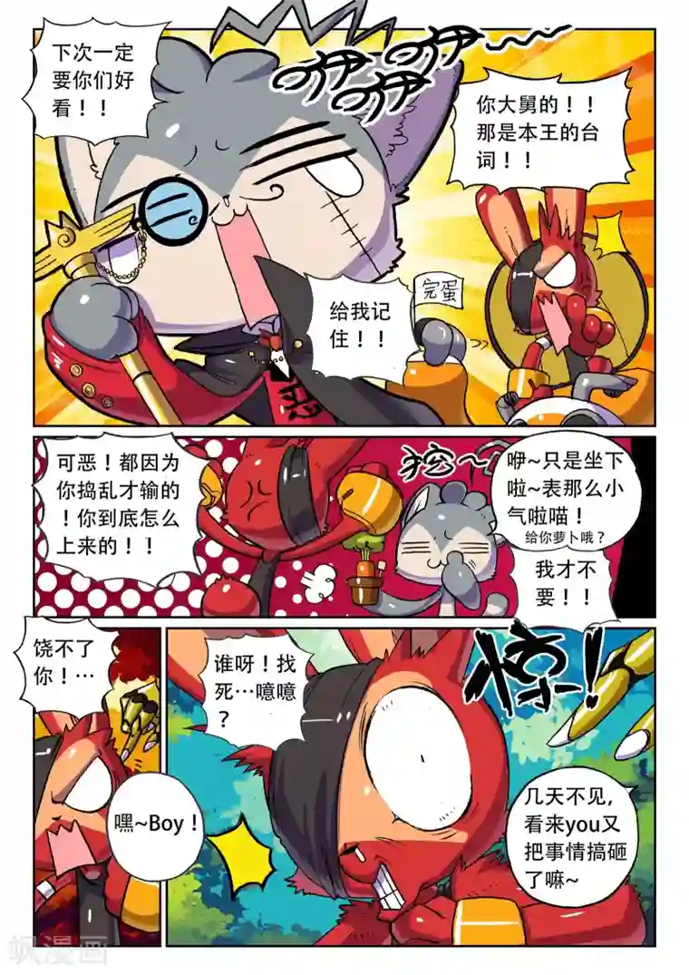 星之传说第22话 幕后黑手喵！1
