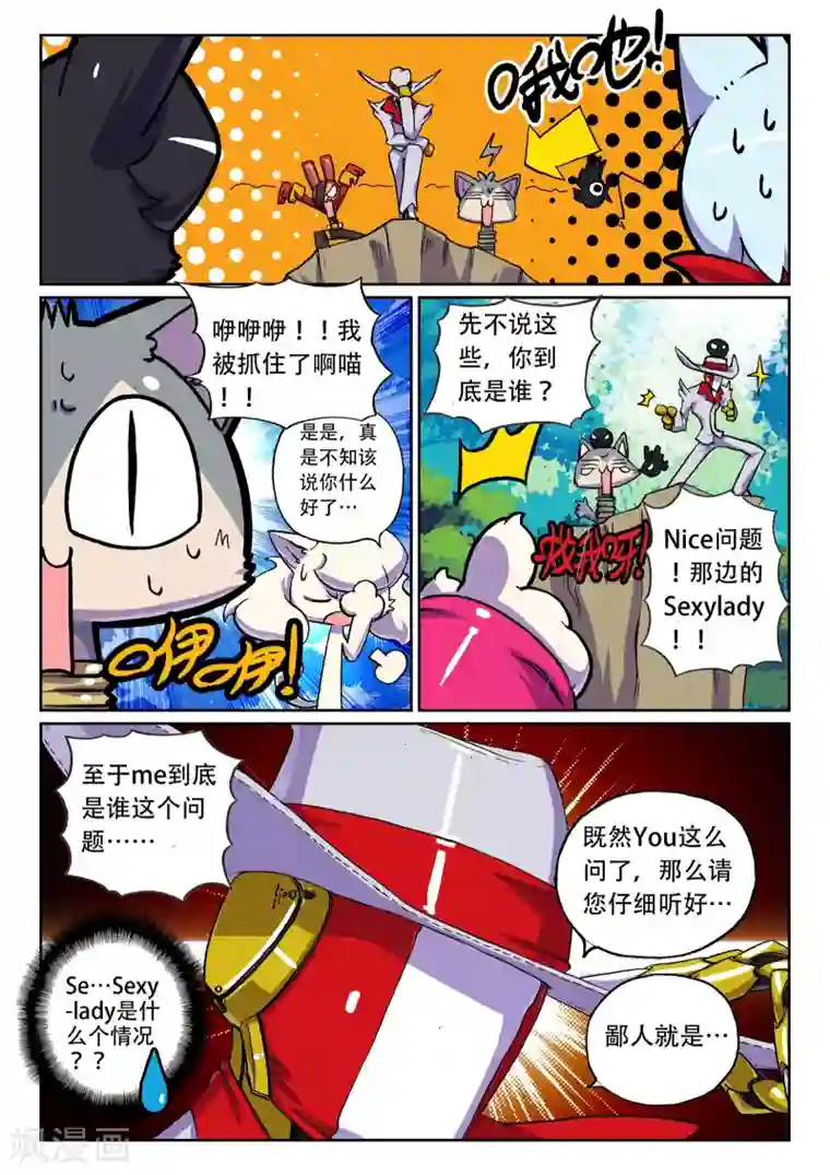 星之传说第22话 幕后黑手喵！1