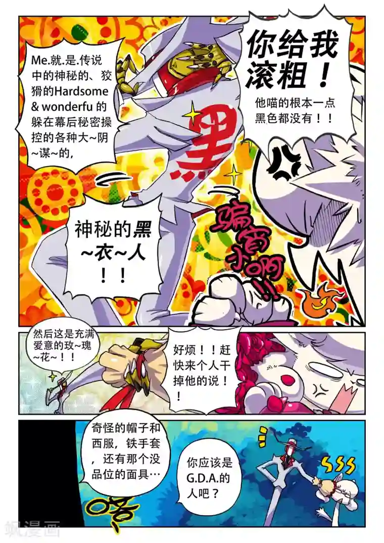 星之传说第23话 幕后黑手喵！2