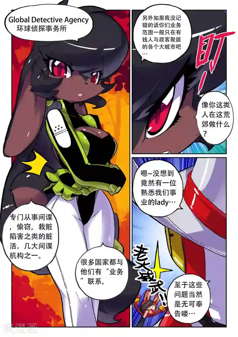 星之传说第23话 幕后黑手喵！2