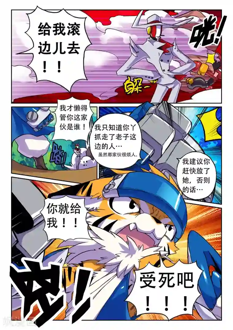 星之传说第23话 幕后黑手喵！2