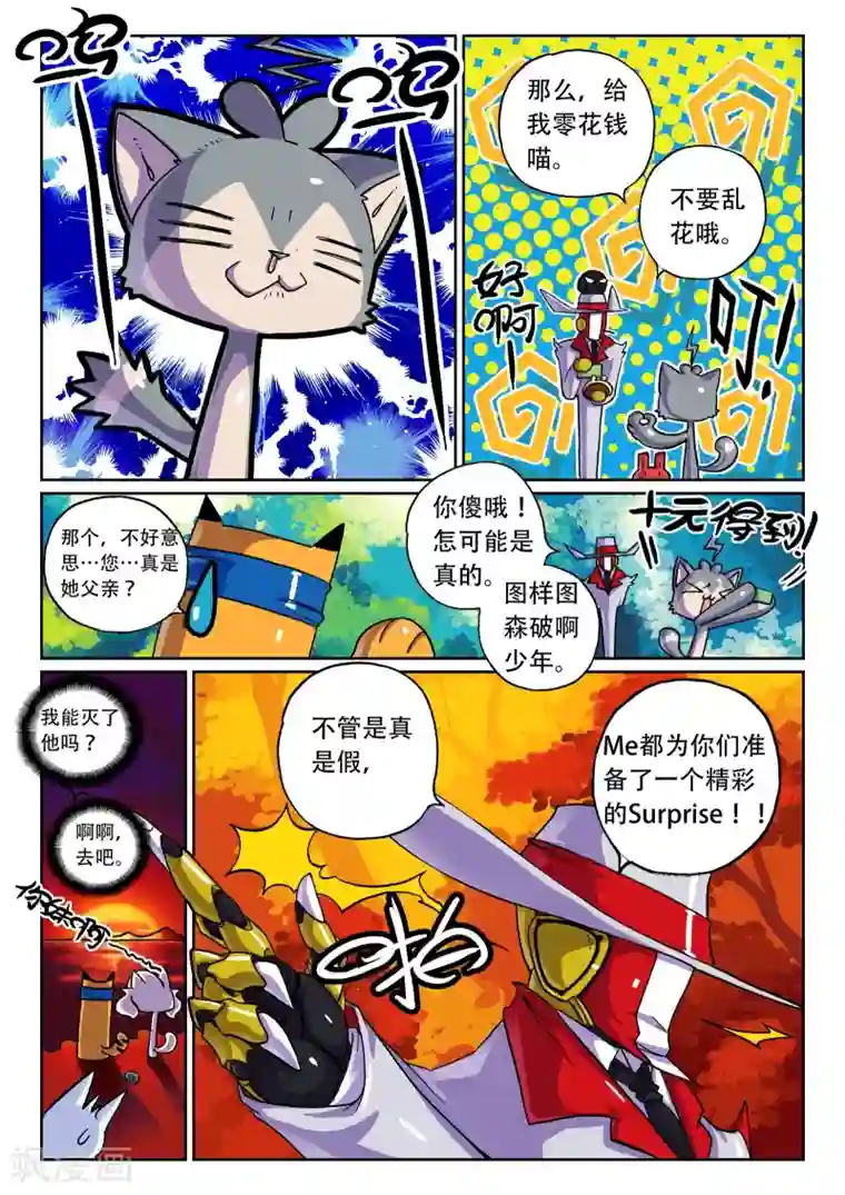 星之传说第23话 幕后黑手喵！2