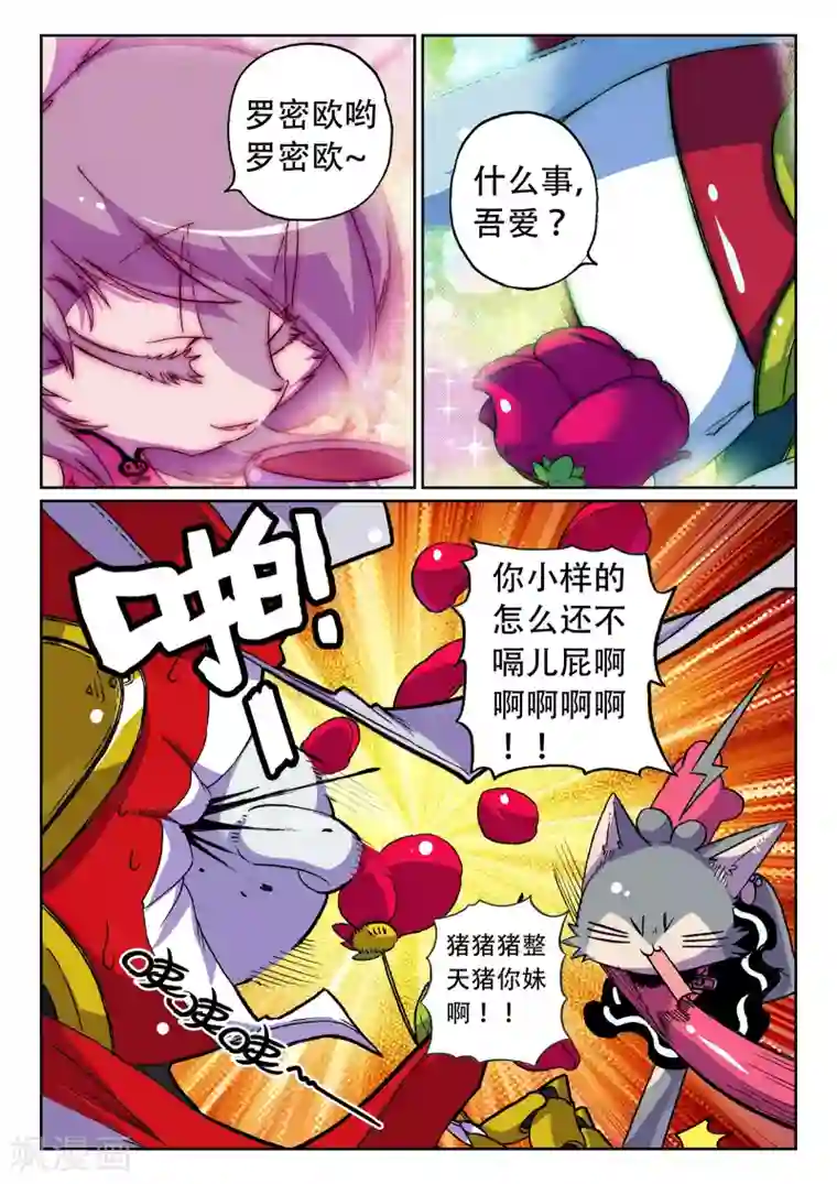 星之传说第25话 写作绅士读作变态喵！1