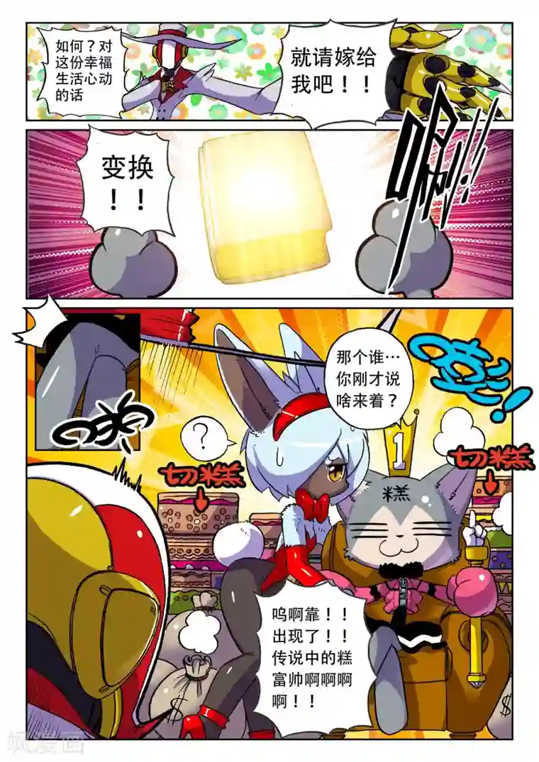 星之传说第25话 写作绅士读作变态喵！1