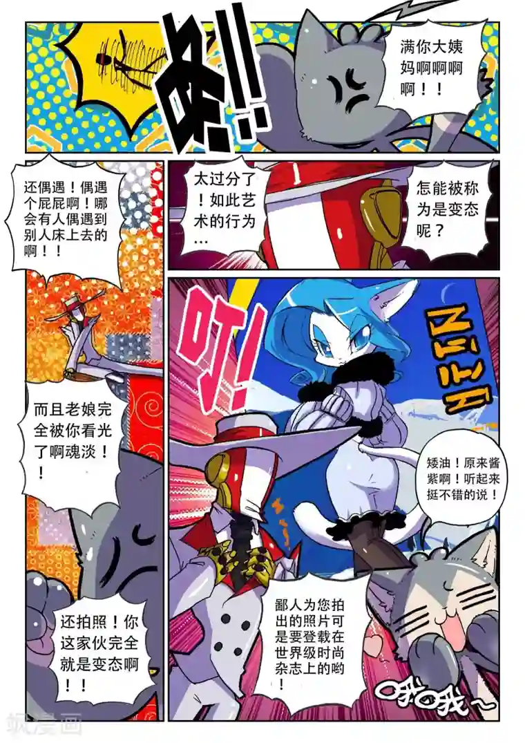 星之传说第27话 写作绅士读作变态喵！3