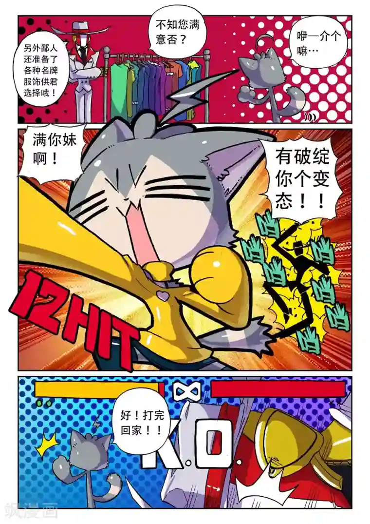 星之传说第27话 写作绅士读作变态喵！3