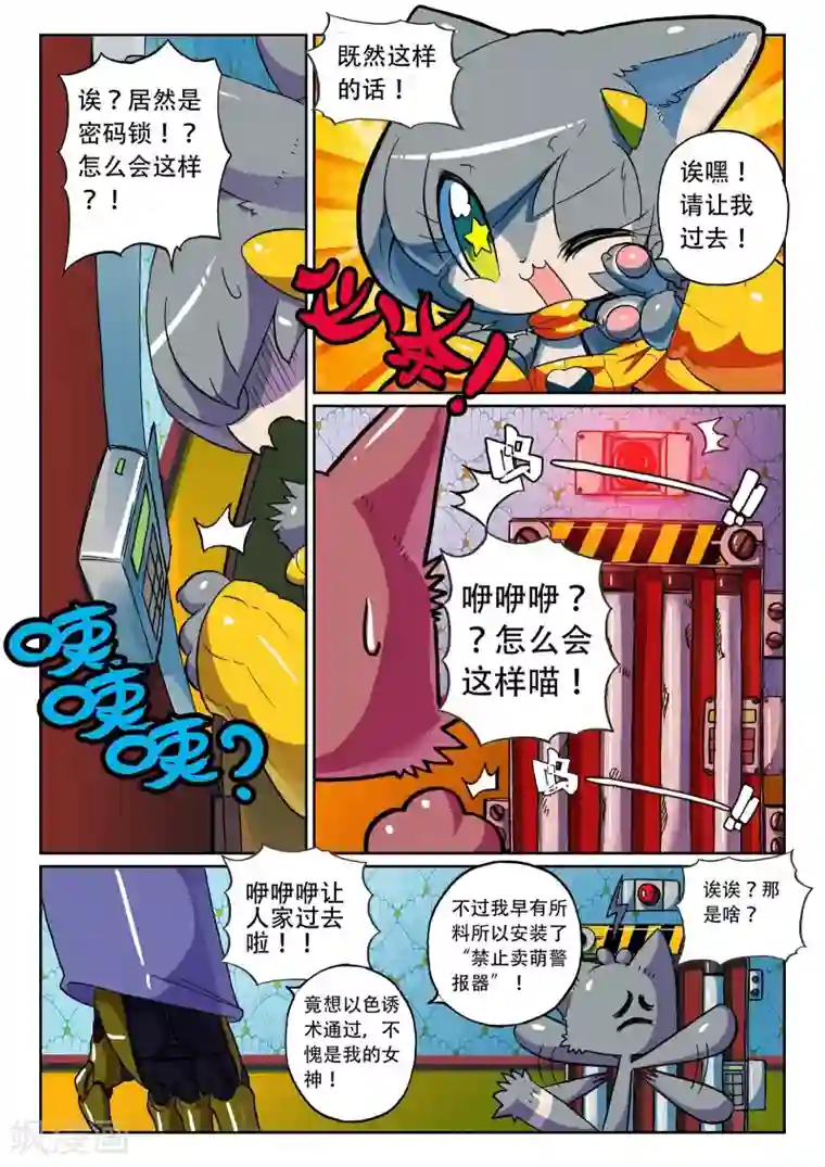 星之传说第27话 写作绅士读作变态喵！3