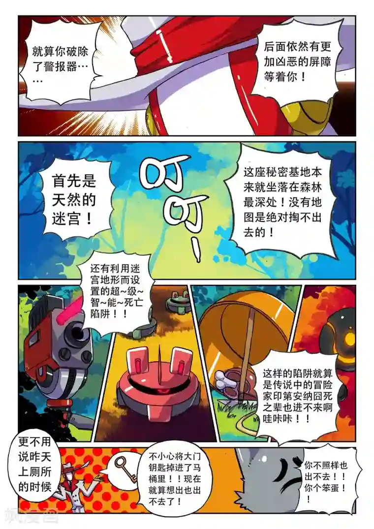 星之传说第27话 写作绅士读作变态喵！3