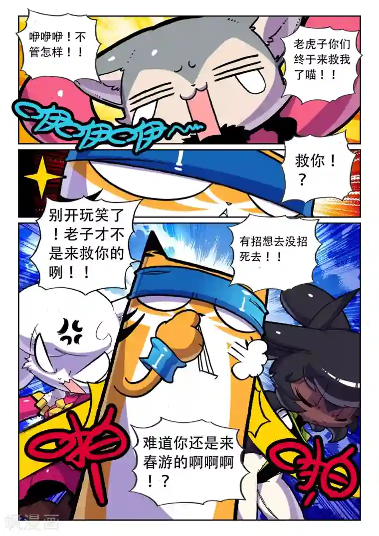 星之传说第28话 风一样的男子喵！1