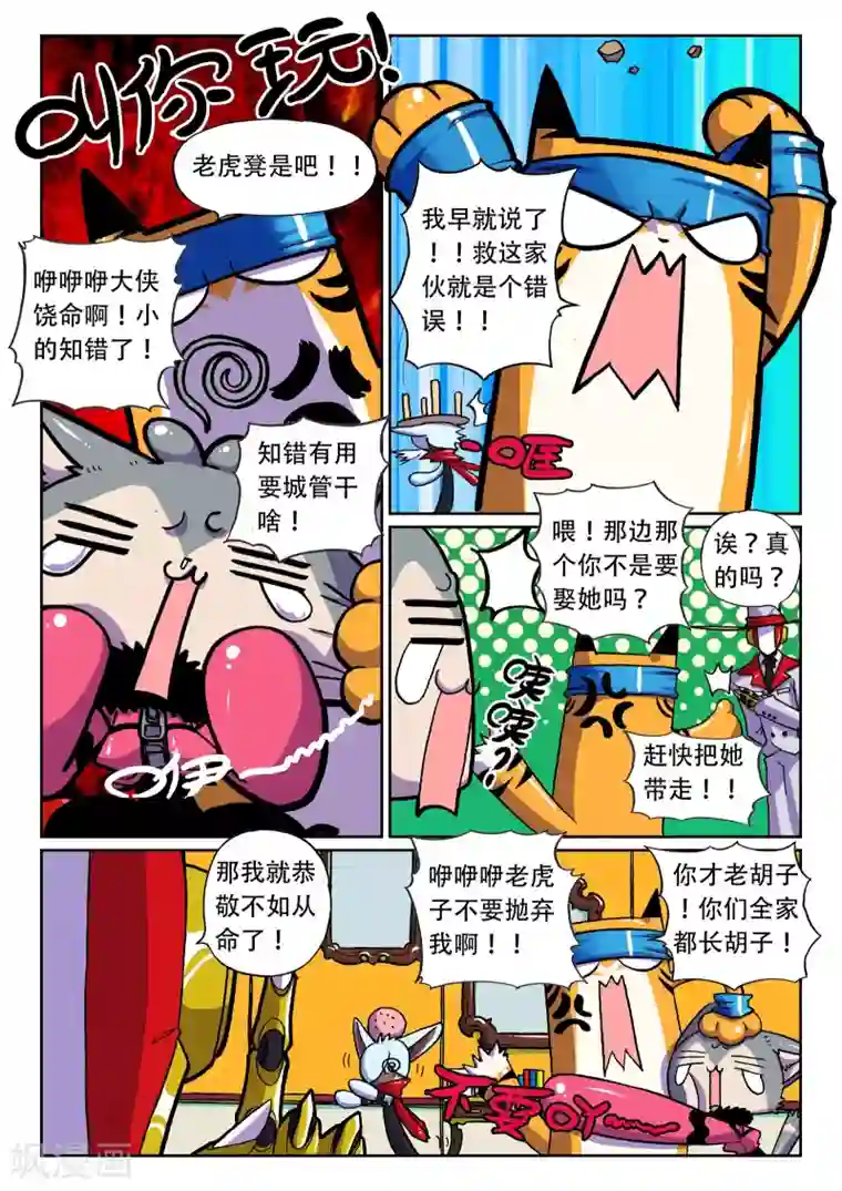 星之传说第28话 风一样的男子喵！1