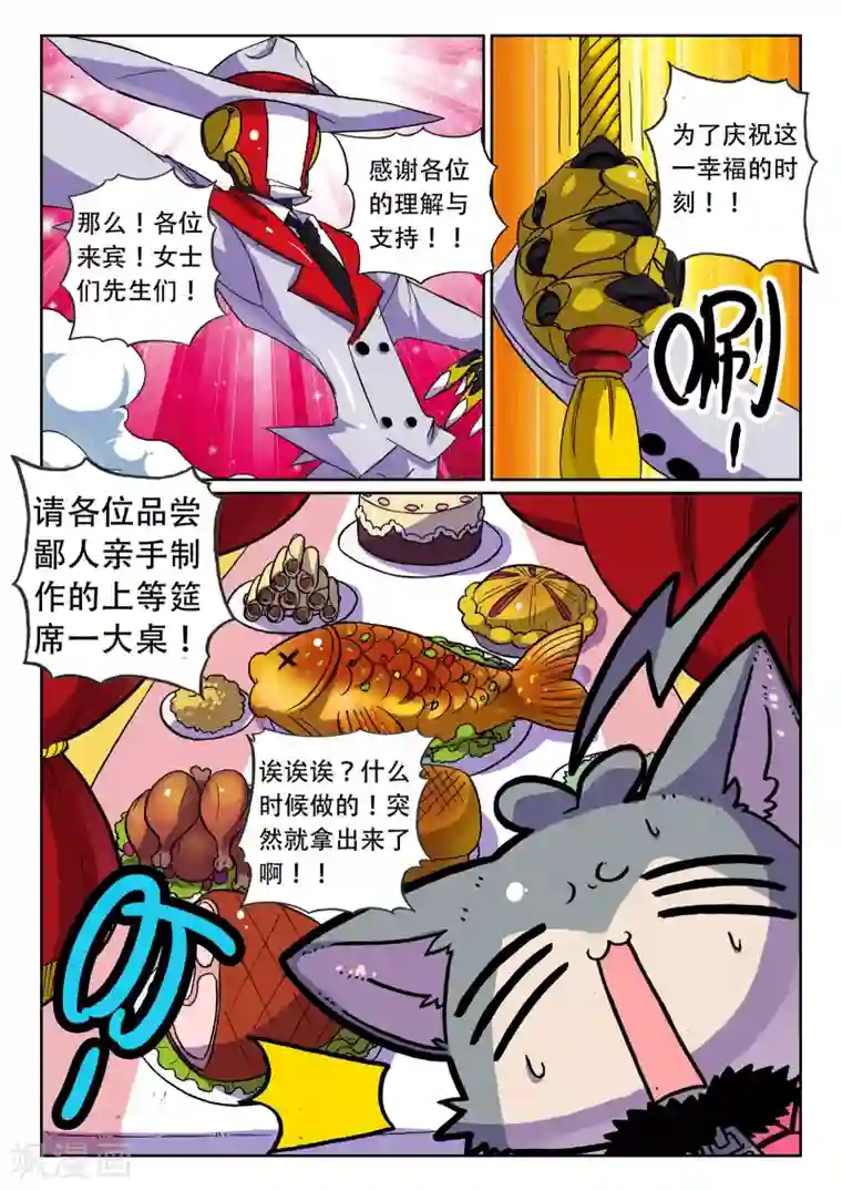 星之传说第29话 风一样的男子喵！2