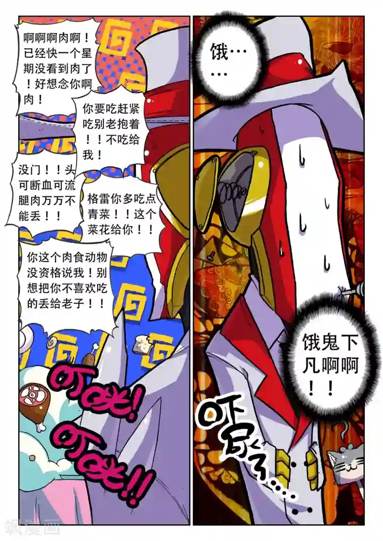 星之传说第29话 风一样的男子喵！2