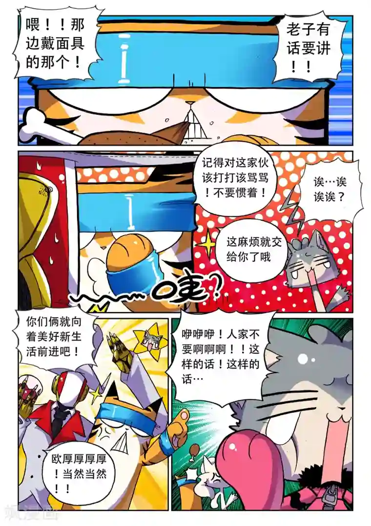 星之传说第29话 风一样的男子喵！2