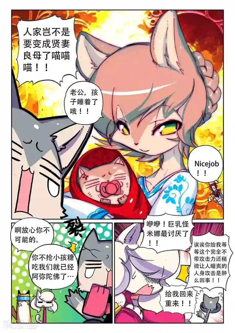 星之传说第29话 风一样的男子喵！2