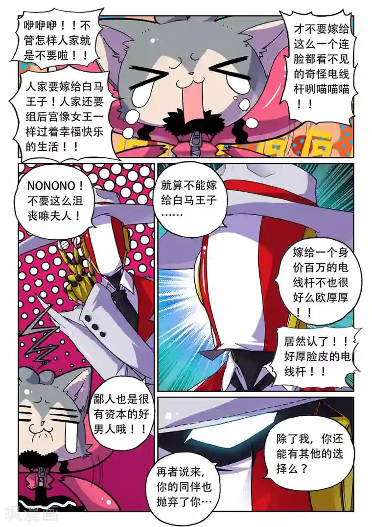 星之传说第29话 风一样的男子喵！2