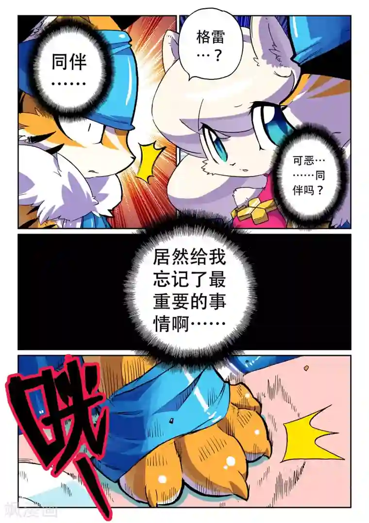 星之传说第29话 风一样的男子喵！2