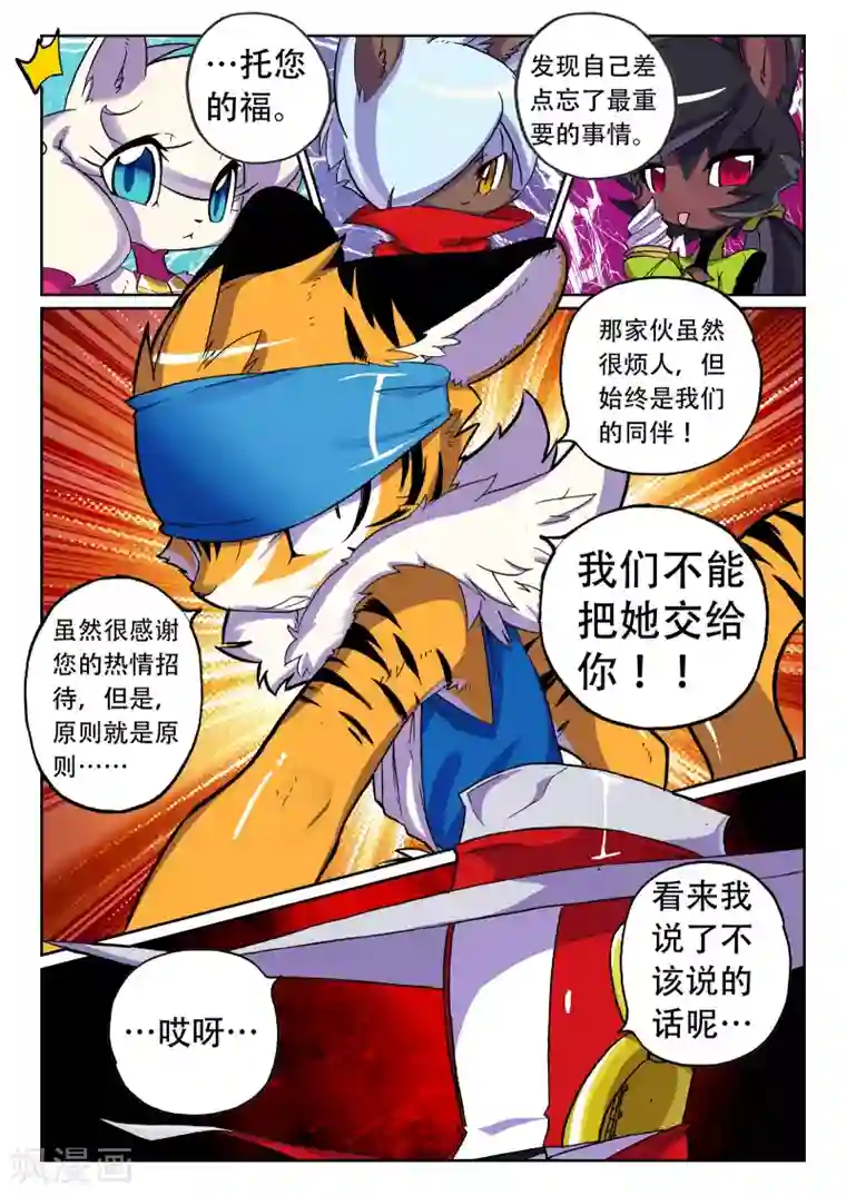 星之传说第29话 风一样的男子喵！2