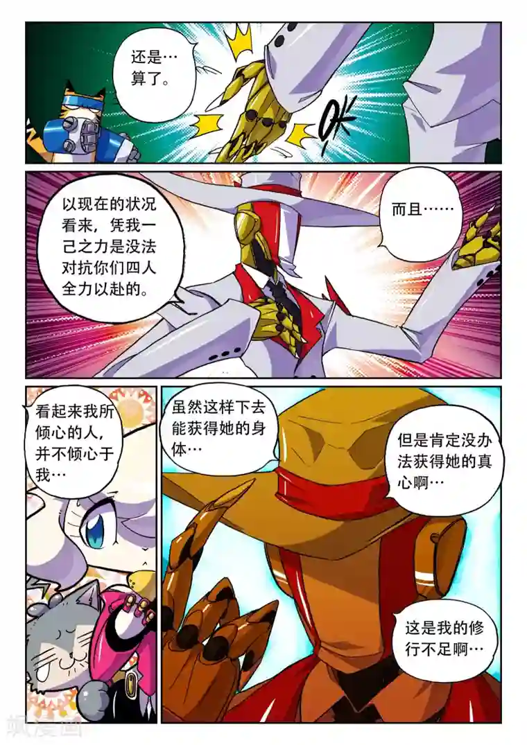 星之传说第30话 风一样的男子喵！3