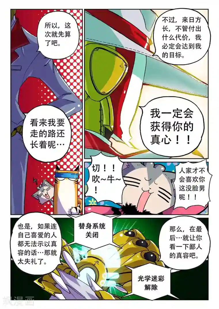 星之传说第30话 风一样的男子喵！3