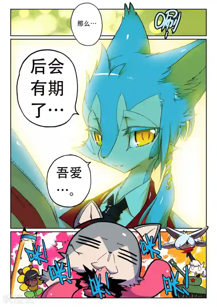 星之传说第30话 风一样的男子喵！3